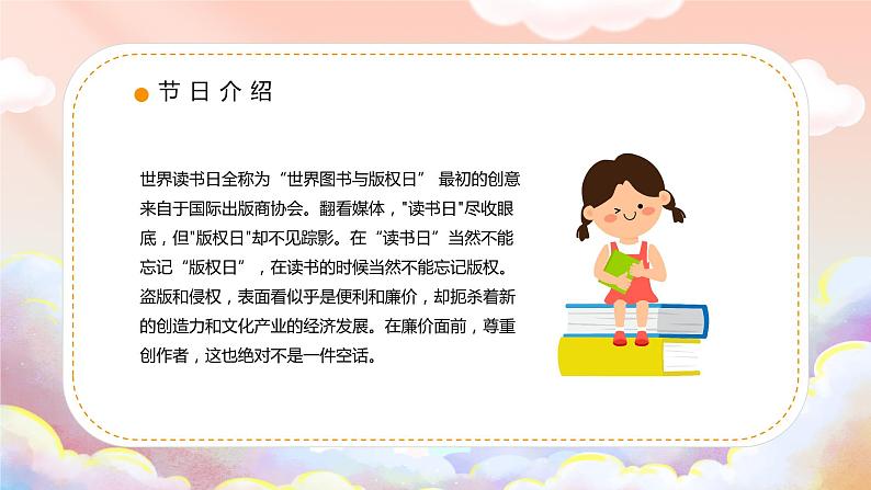 世界读书日:理想的书籍是智慧的钥匙PPT课件07
