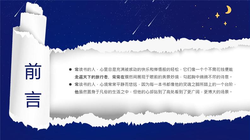 中小学世界读书日宣讲PPT课件03