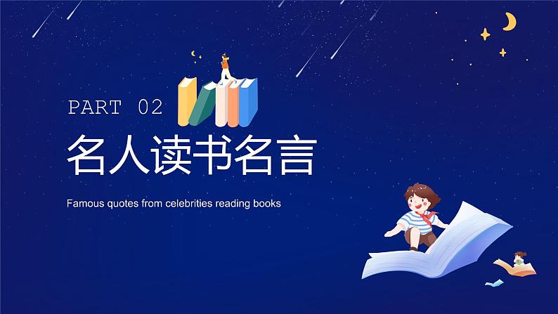 中小学世界读书日宣讲PPT课件08