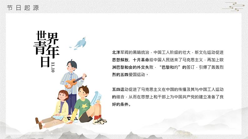 五四青年节节日介绍PPT第6页