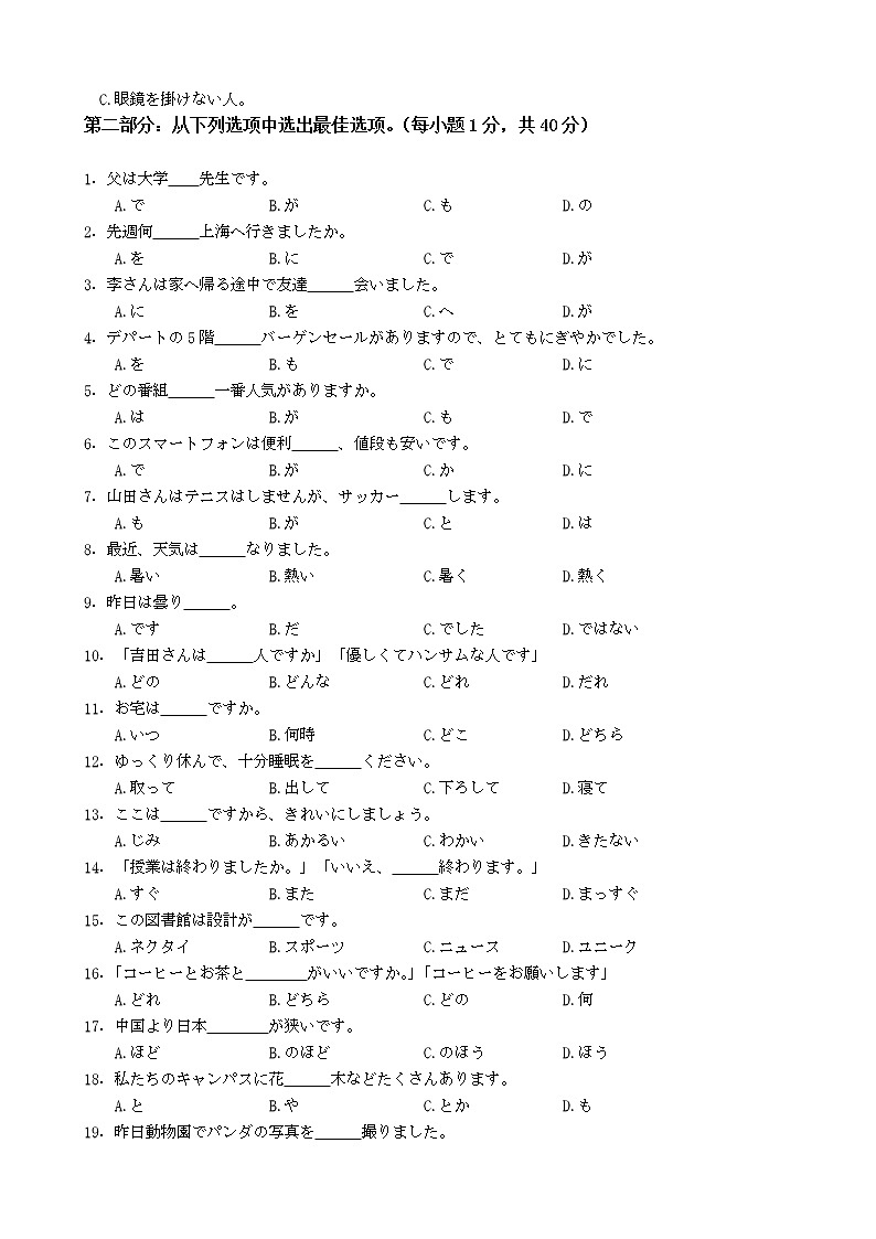 浙江省丽水市外国语学校高中部2021-2022学年高二下学期3月第一次阶段性考试日语试题无答案第2页