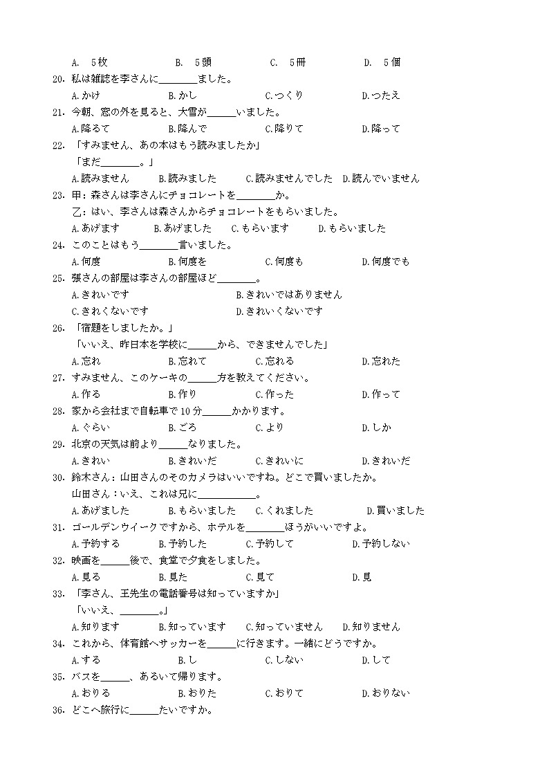 浙江省丽水市外国语学校高中部2021-2022学年高二下学期3月第一次阶段性考试日语试题无答案第3页
