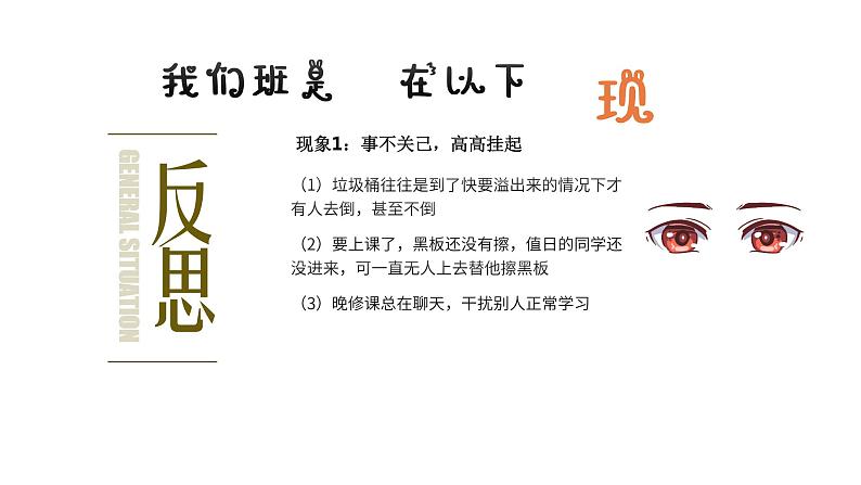 班风学风建设主题班会精品课件第8页