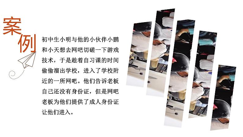 未成年人拒绝不良行为,普法教育主题班会课件第7页