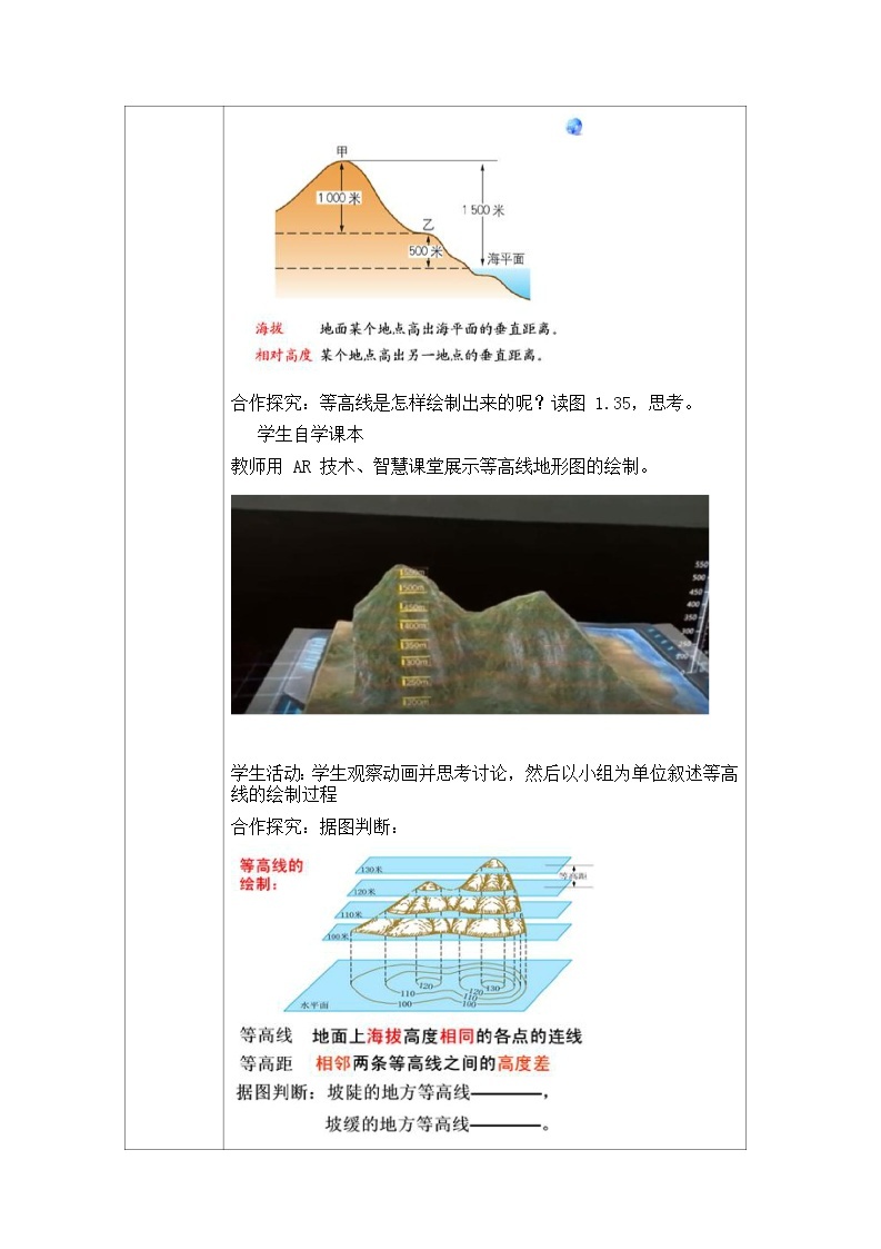 初中地理-C2创造真实学习情境-技术环境介绍+情境设计方案【2.0微能力认证获奖作品】03