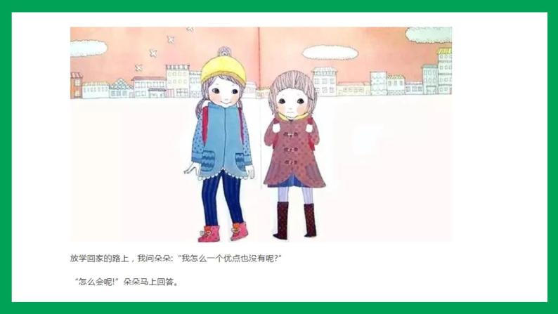 心理健康 小学：我的优点是什么课件PPT06