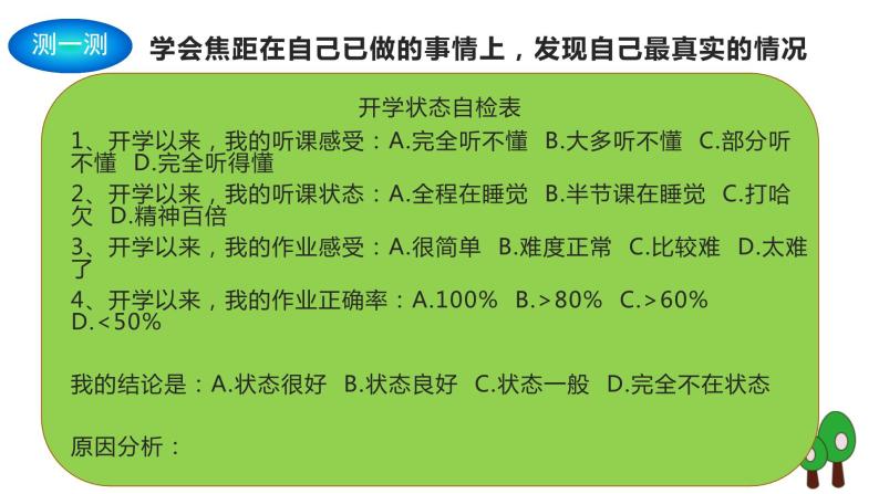 心理健康：开学“心”定位，学习放首位课件PPT06