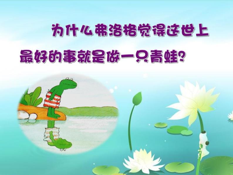 心理健康 小学：《我就是我，不一样的烟火》绘本版课件PPT05