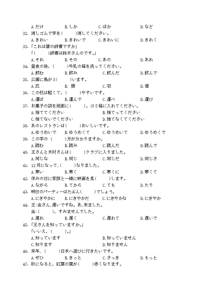 2022宿迁沭阳县高一下学期期中日语试题(含听力)含答案03