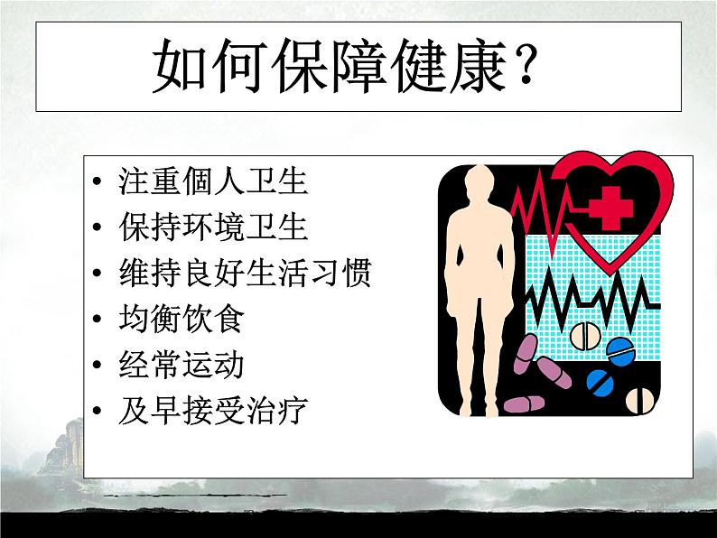 疫情防控知识 课件PPT02