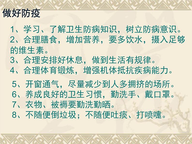 疫情防控知识 课件PPT03