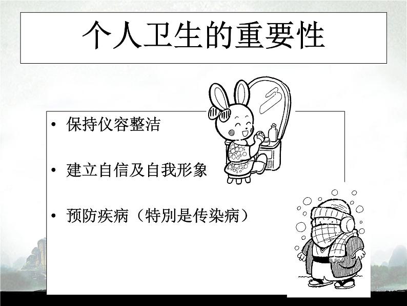 疫情防控知识 课件PPT04