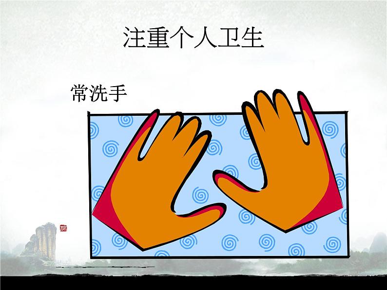 疫情防控知识 课件PPT05