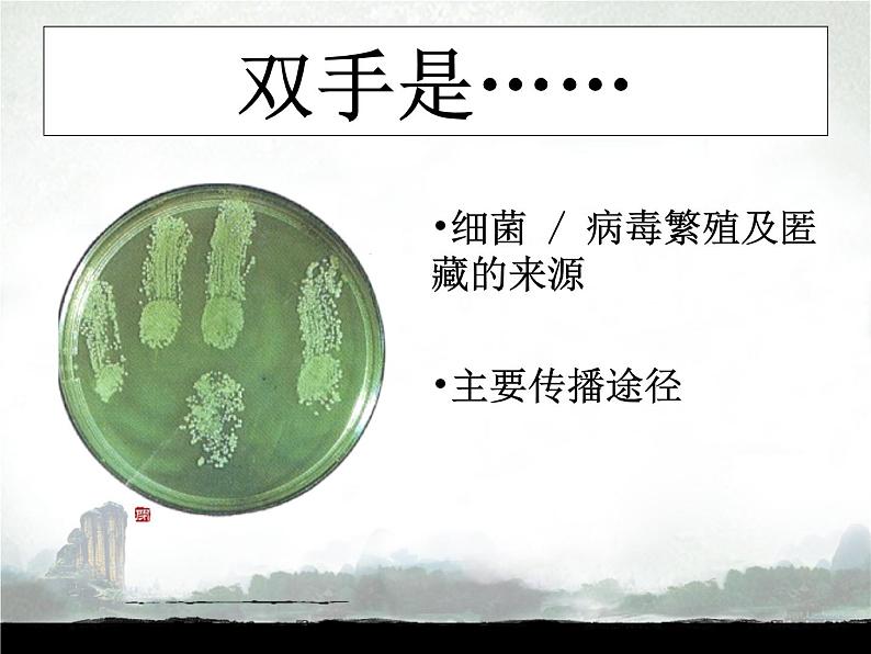 疫情防控知识 课件PPT06