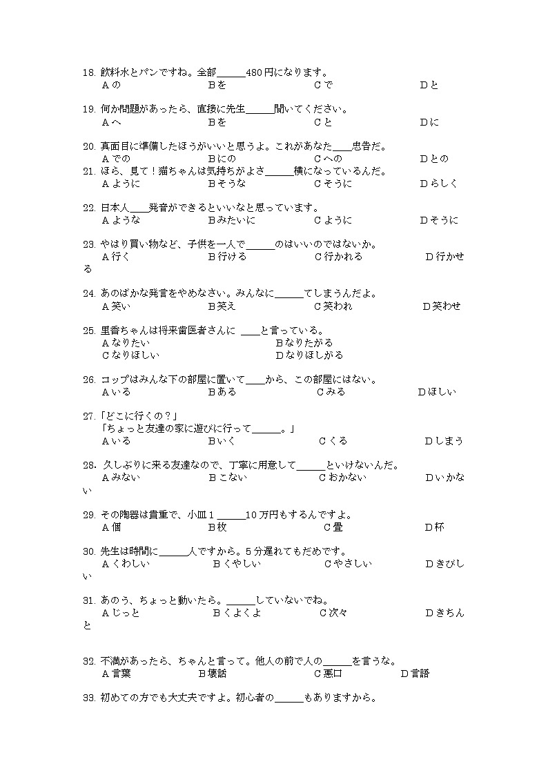 2022七(南通、泰州、扬州、徐州、淮安、连云港、宿迁)高三下学期第三次调研测试日语word含答案03