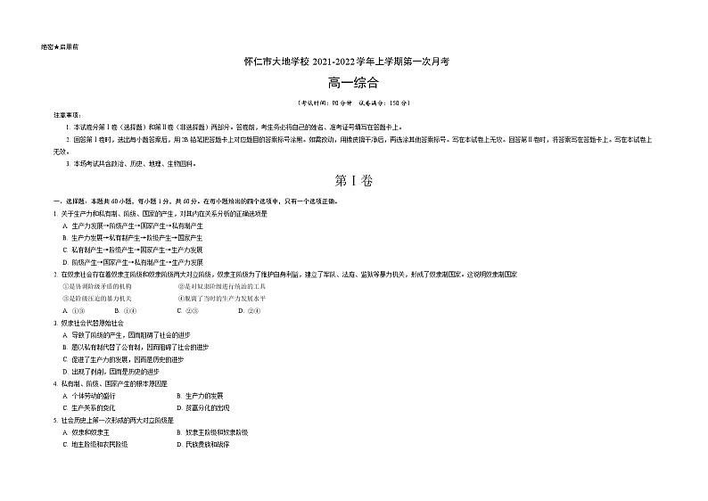 2022山西省怀仁市大地中学高一上学期第一次月考学科综合试题缺答案第1页