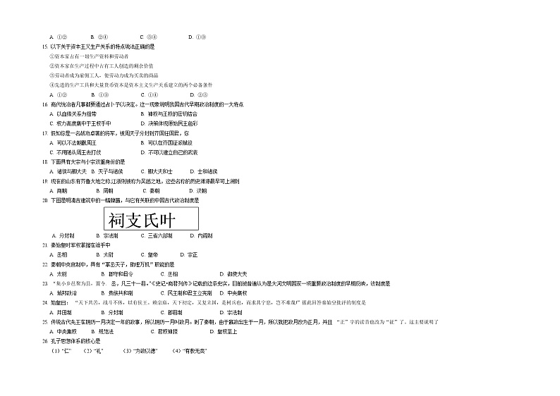 2022山西省怀仁市大地中学高一上学期第一次月考学科综合试题缺答案第3页