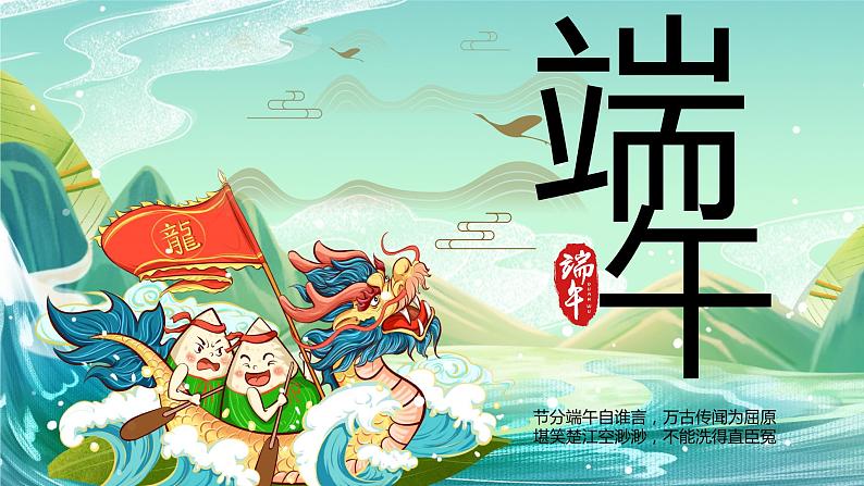 中国风-端午节节日介绍PPT课件01