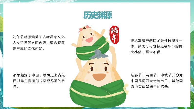 中国风-端午节节日介绍PPT课件05