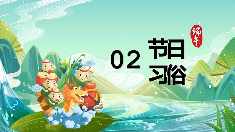 中国风-端午节节日介绍PPT课件08
