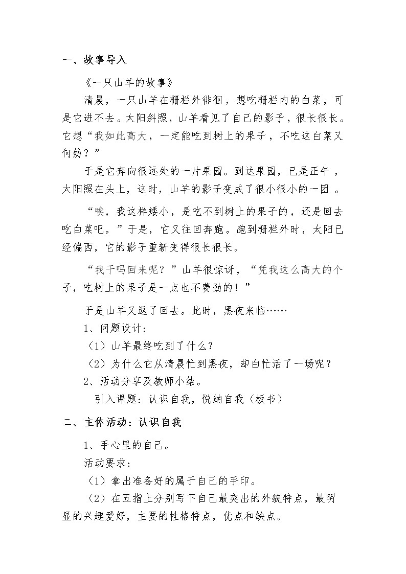 通用版小学心理健康 认识自我,悦纳自我 教案02