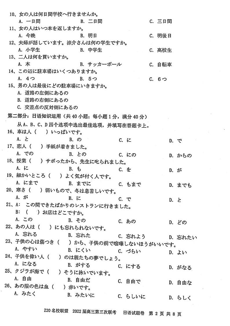 2022浙江省Z20名校联盟高三第三次联考日语试题PDF版含答案听力02