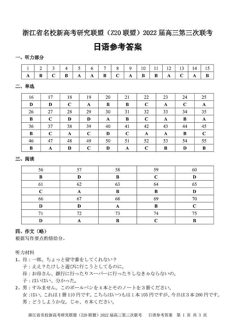 2022浙江省Z20名校联盟高三第三次联考日语试题PDF版含答案听力01