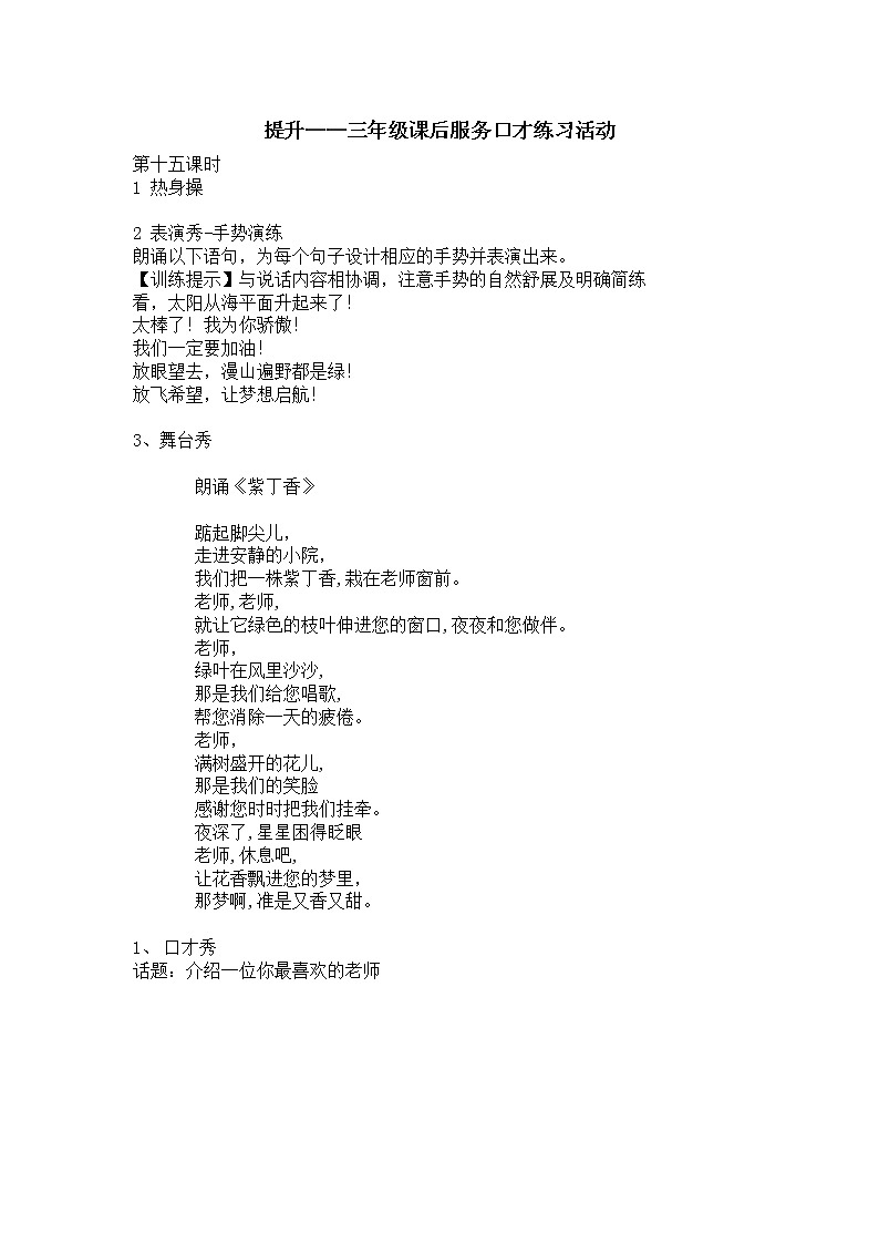 提升——三年级课后服务口才练习活动 第十五课时教案第1页