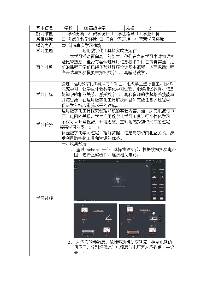 高中信息技术-C2创造真实学习情境-技术环境介绍+情境设计方案【2.0微能力认证获奖作品】第2页