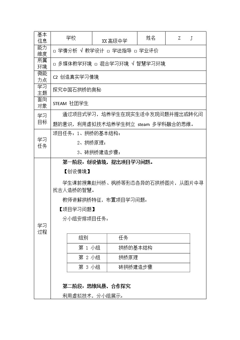 高中地理-C2创造真实学习情境-技术环境介绍+情境设计方案【2.0微能力认证获奖作品】第2页
