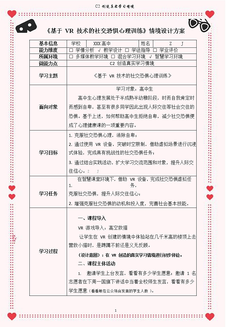 高中心理健康教育-C2创造真实学习情境-技术环境介绍+情境设计方案【2.0微能力认证获奖作品】第2页