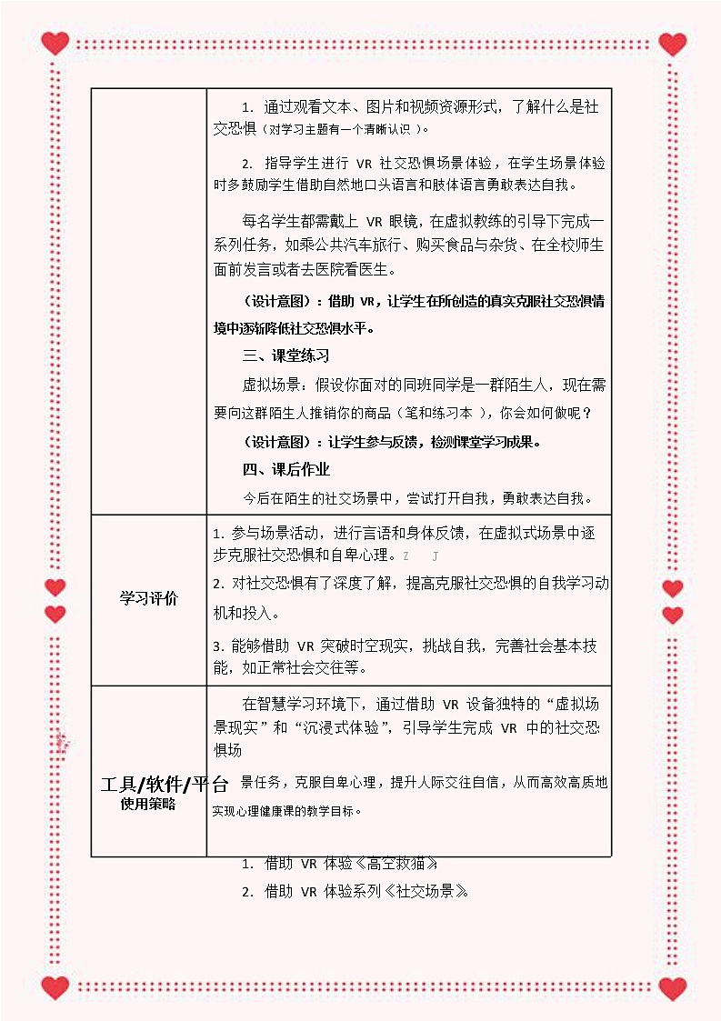 高中心理健康教育-C2创造真实学习情境-技术环境介绍+情境设计方案【2.0微能力认证获奖作品】第3页