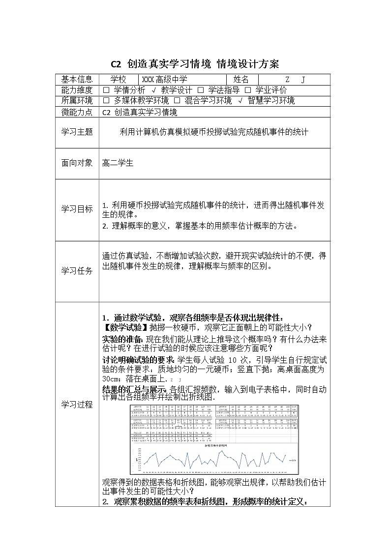 高中数学-C2创造真实学习情境-技术环境介绍+情境设计方案【2.0微能力认证获奖作品】第2页