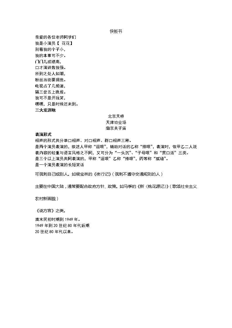 快板书《自我介绍歌》教案+课件 小学课后服务口才系列(基础)01