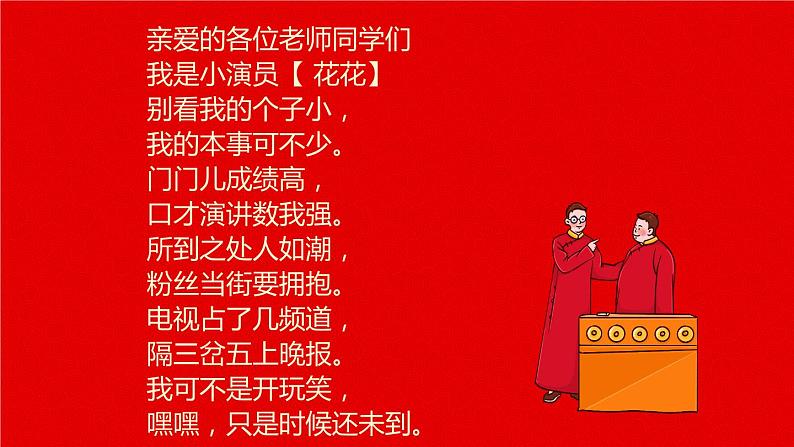 快板书《自我介绍歌》教案+课件 小学课后服务口才系列(基础)02