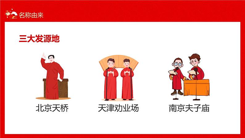 快板书《自我介绍歌》教案+课件 小学课后服务口才系列(基础)03
