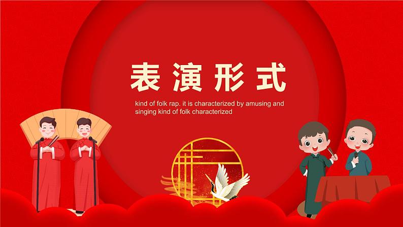 快板书《自我介绍歌》教案+课件 小学课后服务口才系列(基础)04