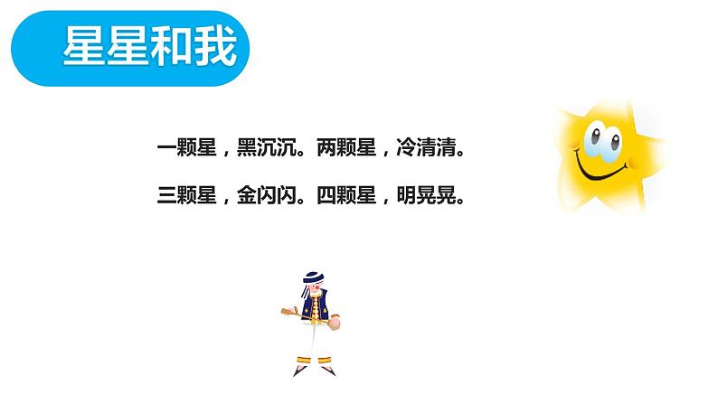 朗诵情景剧 《星星和我》课件 小学课后服务口才系列(基础)第2页