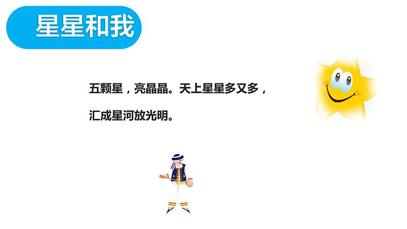朗诵情景剧 《星星和我》课件 小学课后服务口才系列(基础)第3页