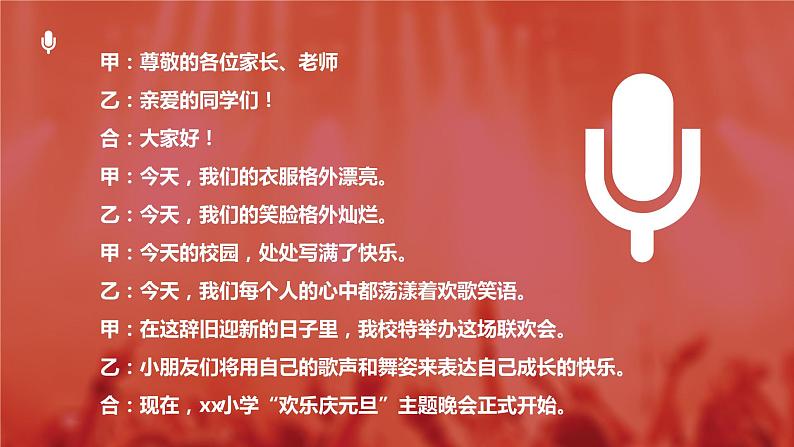 元旦晚会主持词第2页
