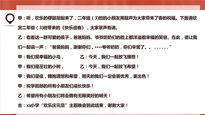元旦晚会主持词第3页