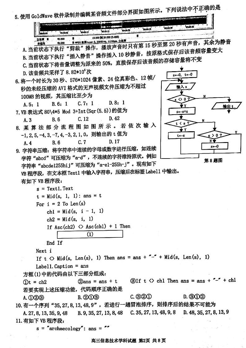 2022浙江省精诚联盟高三下学期适应性联考技术PDF版含解析第2页