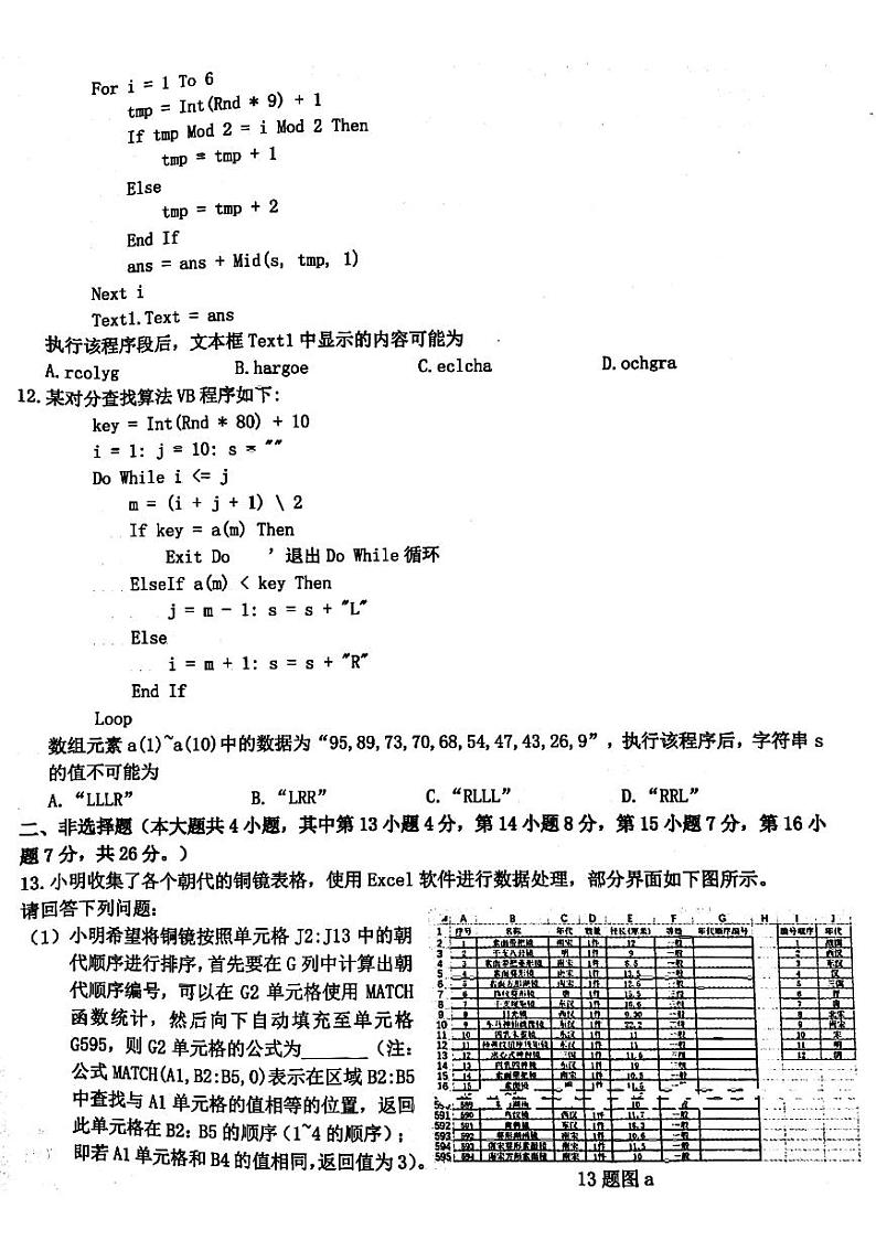 2022浙江省精诚联盟高三下学期适应性联考技术PDF版含解析第3页