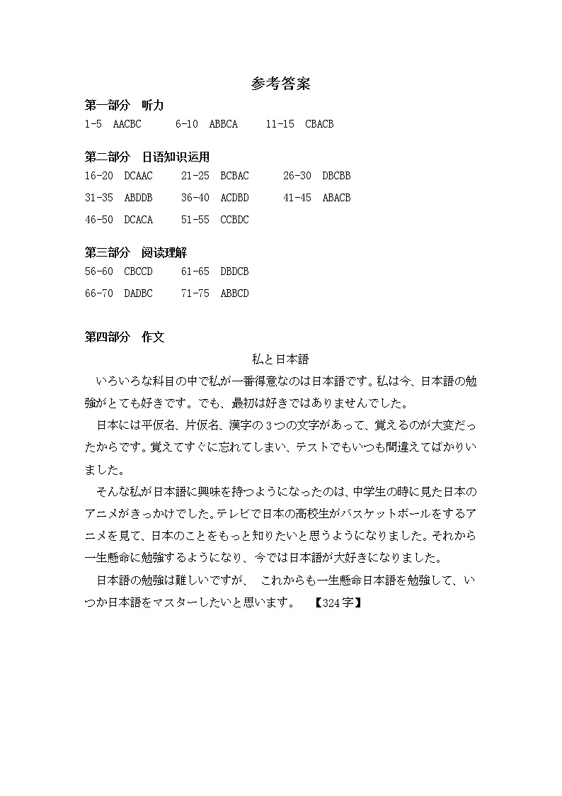 2022河南省高三下学期联盟日语试题卷PDF版含解析01