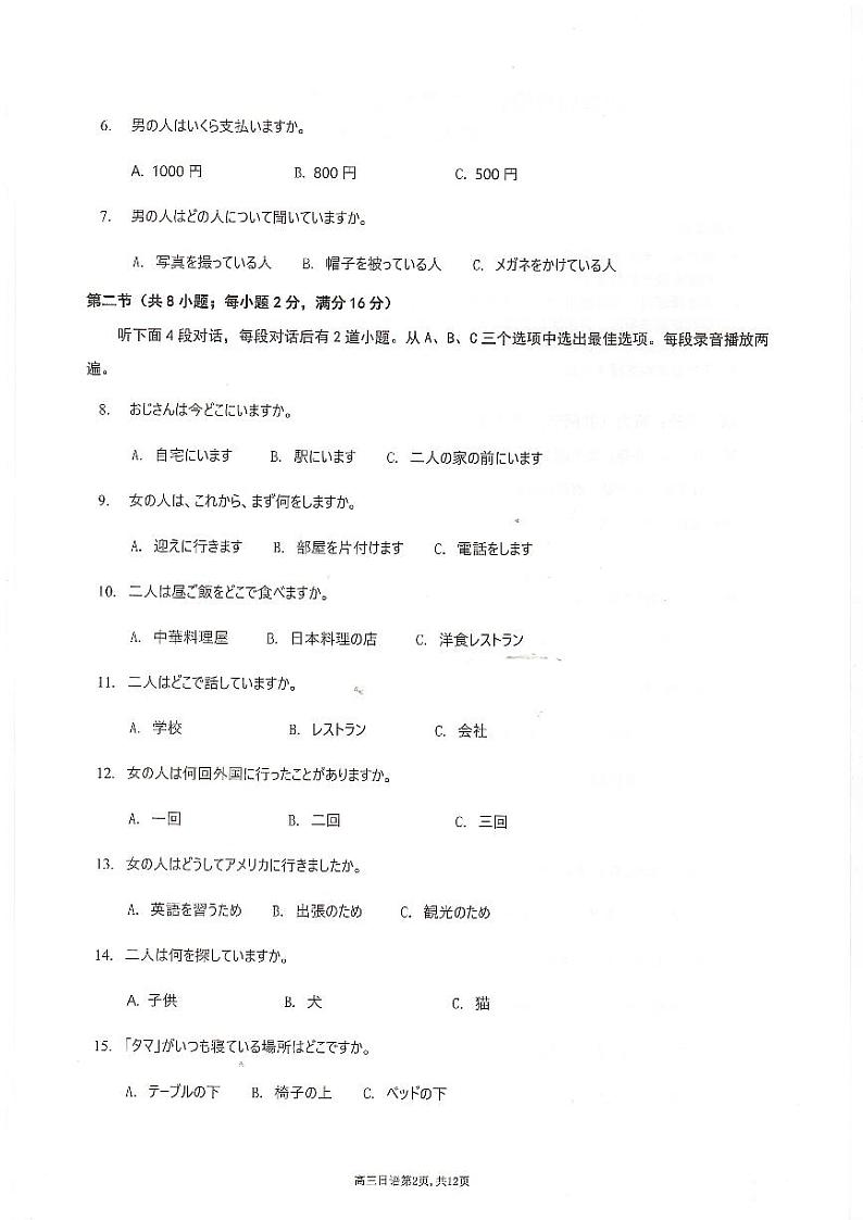 2022河南省高三下学期联盟日语试题卷PDF版含解析02