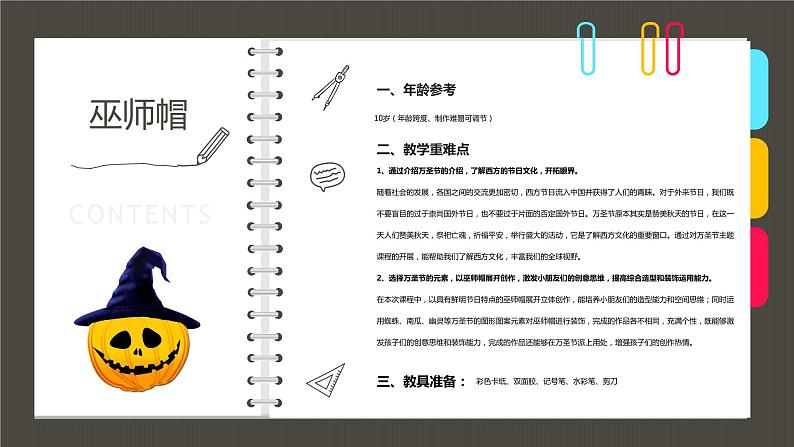 小学课后服务美术社团活动课件《万圣节的巫师帽》第2页