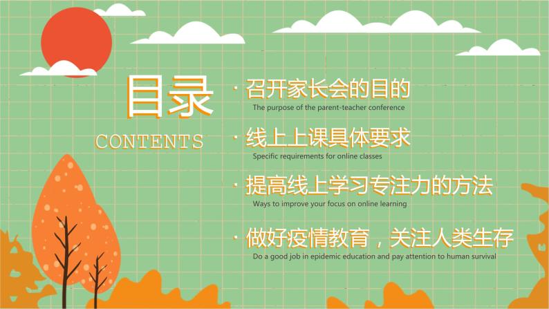 中学防疫停课不停学班会---疫情线上教学家长会 课件02