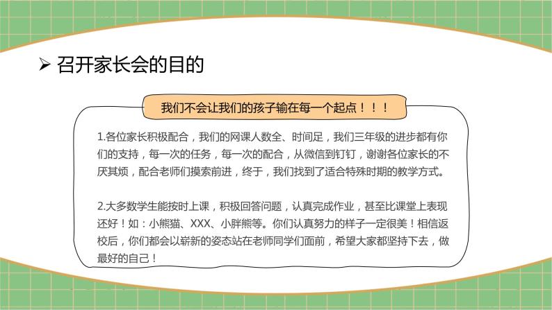 中学防疫停课不停学班会---疫情线上教学家长会 课件06