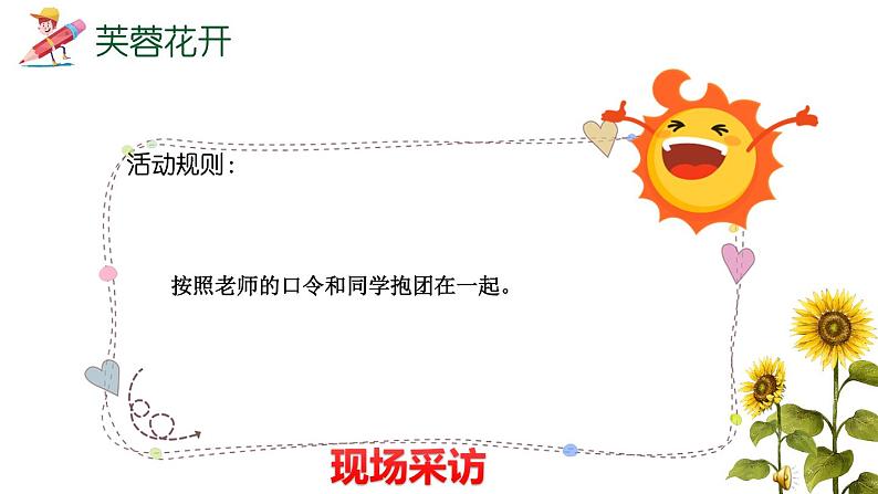 小学心理健康教育 教师心理健康活动 转身就可以拥抱世界 部优课件第2页