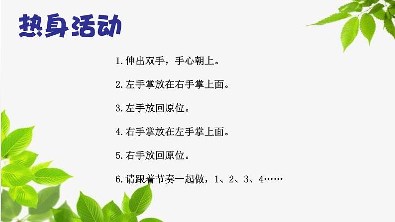 小学心理健康教育 通读 角色变变变——换位思考,让心靠近 部优课件第2页